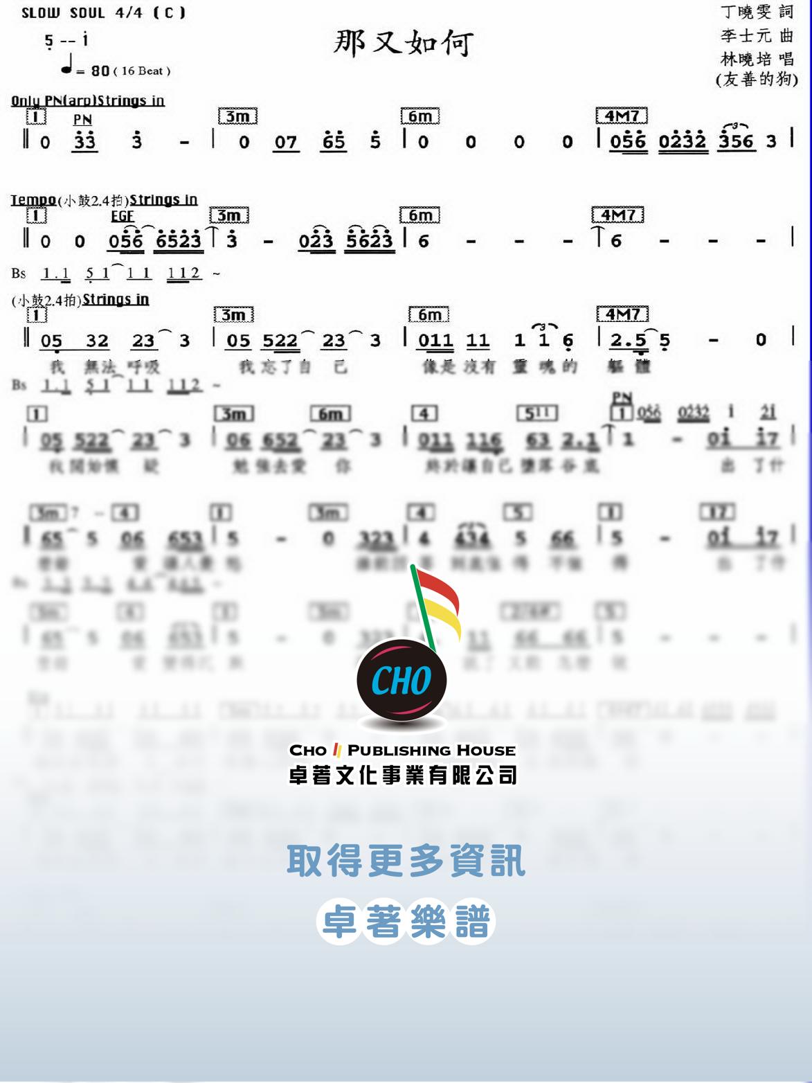 那又如何